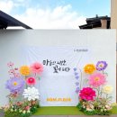 포천시정신건강복지센터 | <주문제작> 행사 축제 포토존 포천시정신건강복지센터 LED플라워 야외설치 에바폼 실크 꽃장식...