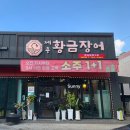 제주황금장어 이미지