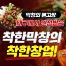 착한막창 중산점 이미지