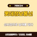 신한정보통신
