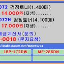 캐논 CRG-072 재생토너 가격 추천! CRG-072H 토너 교체 방법 및 호환 이미지