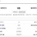 한국 볼리비아 축구 평가전 중계는 KBS 2TV, NAVER(네이버), POOQ(푹) 이미지