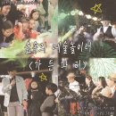 예술놀이터로 놀러와 이미지