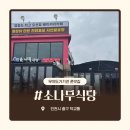 영종도 해물칼국수 맛집 l소나무 식당l