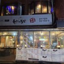 윤씨네 | 노원역 족발 윤씨네족보 노원본점 방문후기