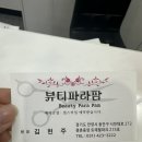 평촌역 미용실 긴머리 허쉬컷 후기&#34;뷰티파라팜&#34;