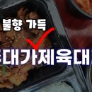 쭈대가제육대가 - 영등포구 도신로 145 | 쭈대가제육대가