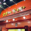 염통에꽂히다