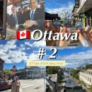 샤토로리에2 | Sep 2024_16th week] Ottawa day trip #2 / 페어몬트 샤토 로리에 / 바이워드 마켓 / 오바마 쿠키...
