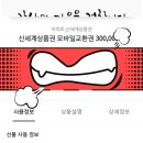 [판매]신세계모바일상품권 30만원권 판매합니다. 이미지