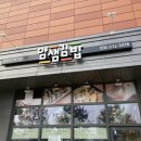 얌샘김밥병점 이미지
