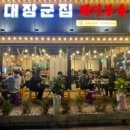 대장군집 이미지