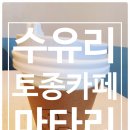 마타리커피숍 이미지