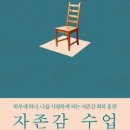 자존감수업, 윤홍균, 행복한 인생, 병원, 우대, 직업, 강연, 정신과차트, 불행, 과거, 우울증,중독자, 직장 만족도 이미지