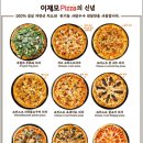 이재모피자 이미지