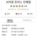 브라운돈까스창원 이미지