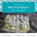 래미안 부천어반비스타 이미지