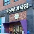 김명기 | 유퀴즈 거북선빵 | 김종호 황석용 김명기 최용한 셰프 파티셰 제과점 위치