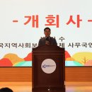 2024년 한국지역사회보장협의체 역량 강화 컨퍼런스 개최 이미지