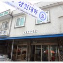 구룡포해풍국수 이미지