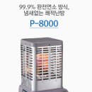 OIO-8676-3699 파세코 튜브히터/돈풍기/석유난로/원적외선히터/당일배송 이미지