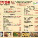두부만드는집 - 남양주시 | 두부만드는집