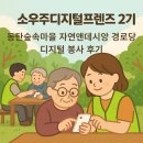 숲속마을 자연앤데시앙 경로당 이미지