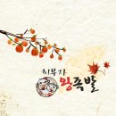 최부자왕족발 이미지