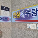 해수탕 이미지