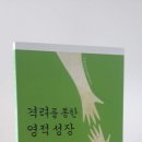 송두진 | [격려를 통한 영적 성장]거룩한 교제, 건강한 교회, 격려에 답이 있습니다.