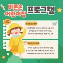 바른손 어린이집(어린이집) 이미지