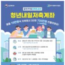 '4가지 조건’ 따져보세요...10만원씩 3년 저축땐 최대 1440만원 이미지