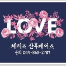 체리즈산후케어스 네이버블로그