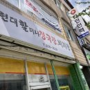 현대할머니청국장;비지장