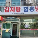 함흥감자탕 이미지