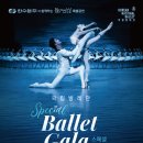 한수원문화가있는날-국립발레단 이미지