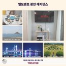 엘모멘토 광안 이미지