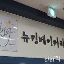 뉴킹마트 - 서구 | 뉴킹마트