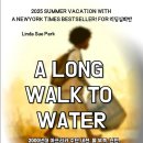 책으로 펼치는 아시아 | 옥길 산들초 영어학원 - 영어독서 전문 노블 수업 &#34;A Long Walk to Water&#34;