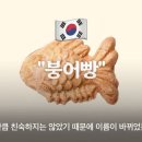 @금생여수 *[붕어빵]* 이미지