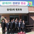 금대2리경로당 이미지