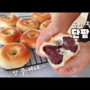단팥빵 - 달성군 화원로 11 | 단팥빵
