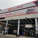 스피드메이트송천점 이미지