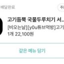 고기듬뿍 국물두루치기 대전점