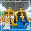 (주)성주종합정비 | 대구 근교 아이랑 무료 물놀이장 [성주 썸머워터 바캉스] 주말 오픈런 이용후기