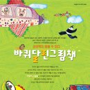 바퀴달린그림책 - 남양주시 늘을1로16번길 29 | 바퀴달린그림책