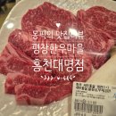대명 | 홍천비발디파크맛집 평창한우마을 홍천대명점 후기