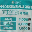 스타셀프주유소 이미지