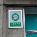 약돌돼지샤브샤브 이미지