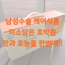 남성수술 케어식품 &#34;미소담은 호박즙&#34; 리얼 후기